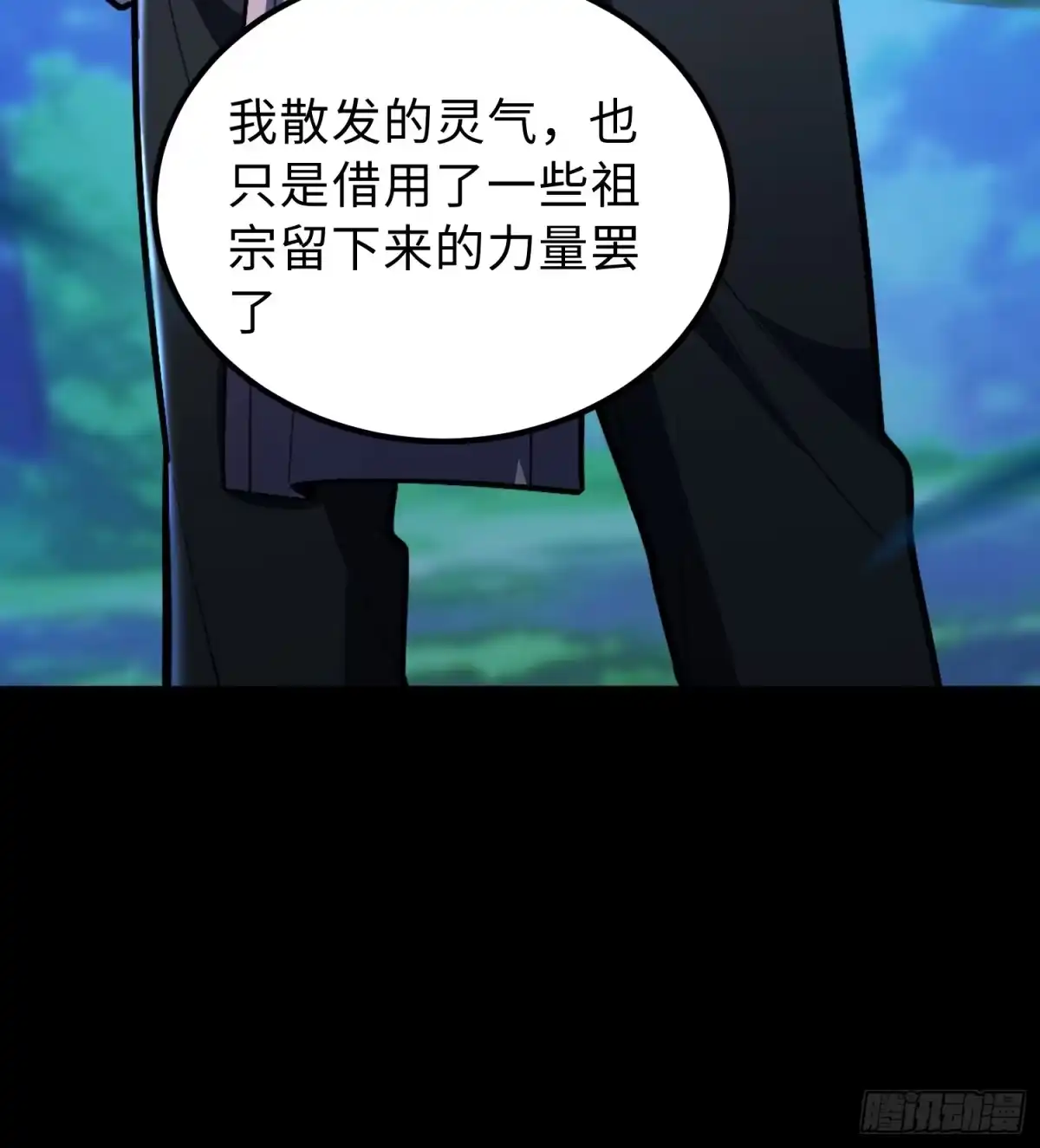 最强弃少 45.达姆的警告 第40页