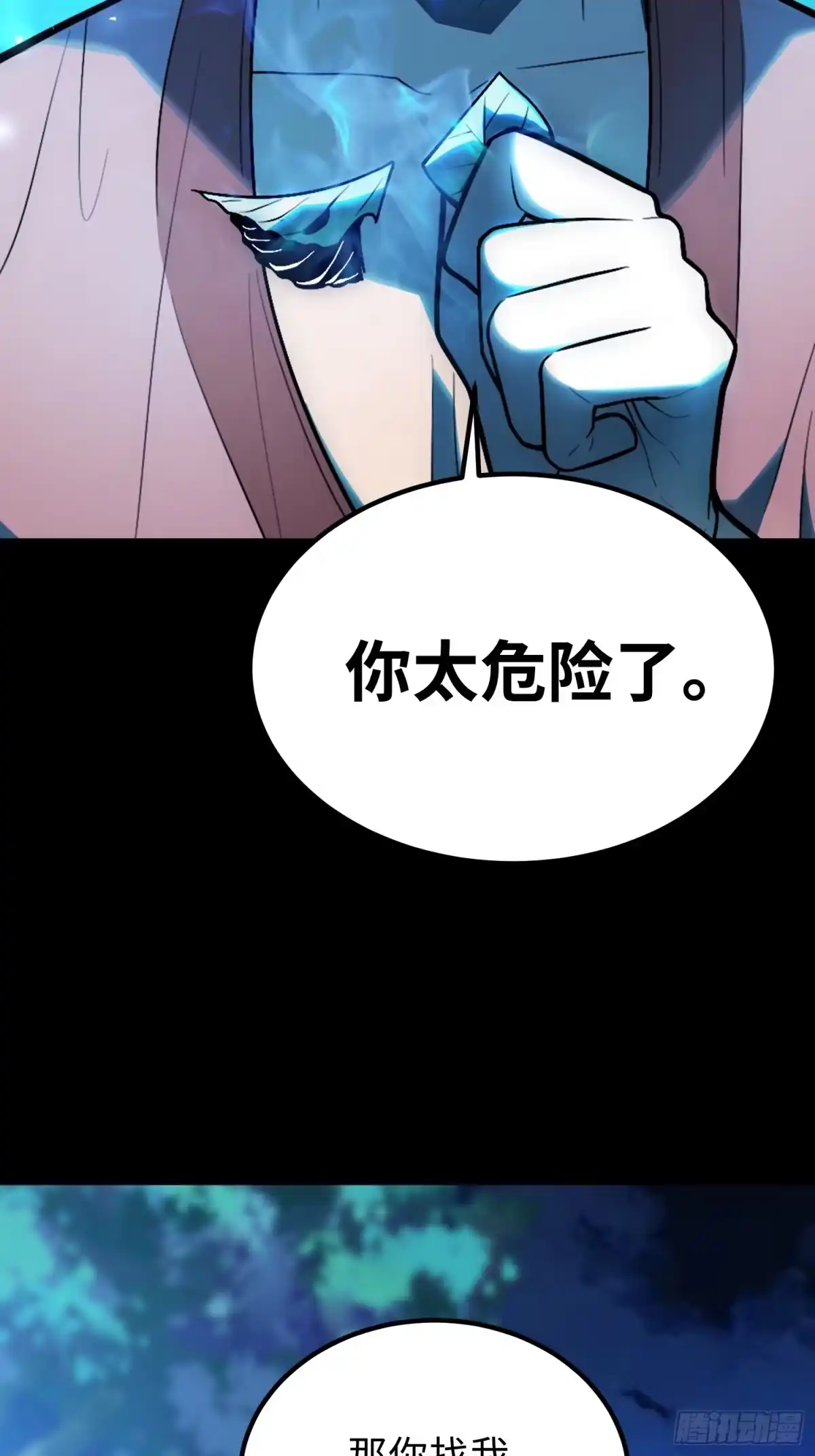 最强弃少 45.达姆的警告 第42页