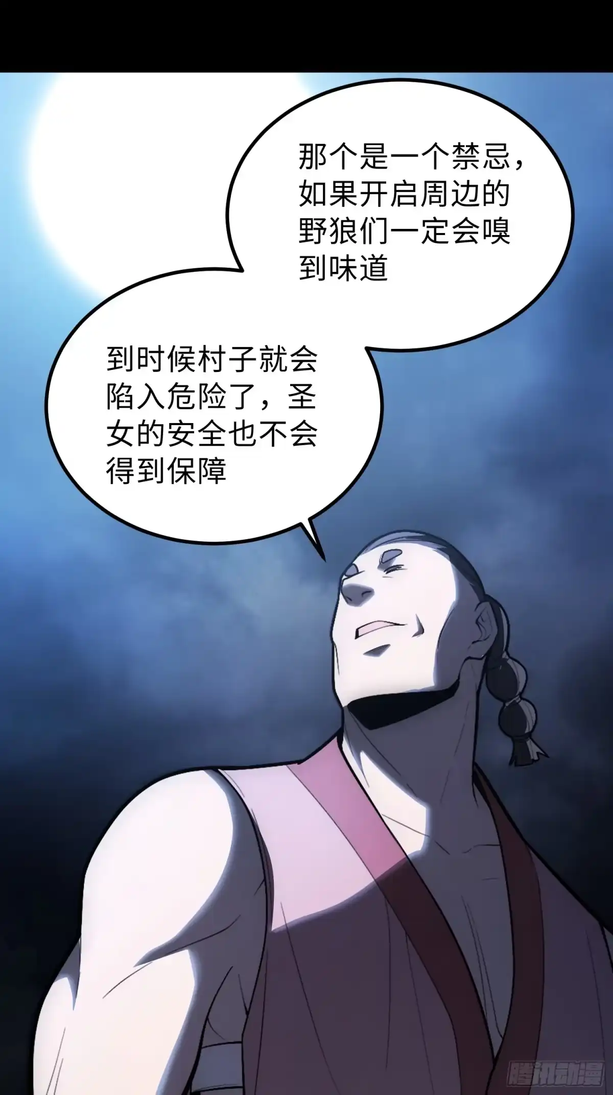 最强弃少 45.达姆的警告 第49页