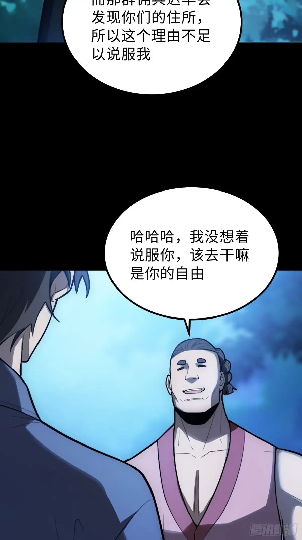 最强弃少 45.达姆的警告 第52页