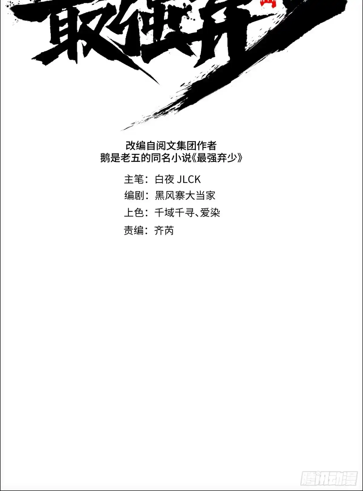 最强弃少 46.神庙 第10页