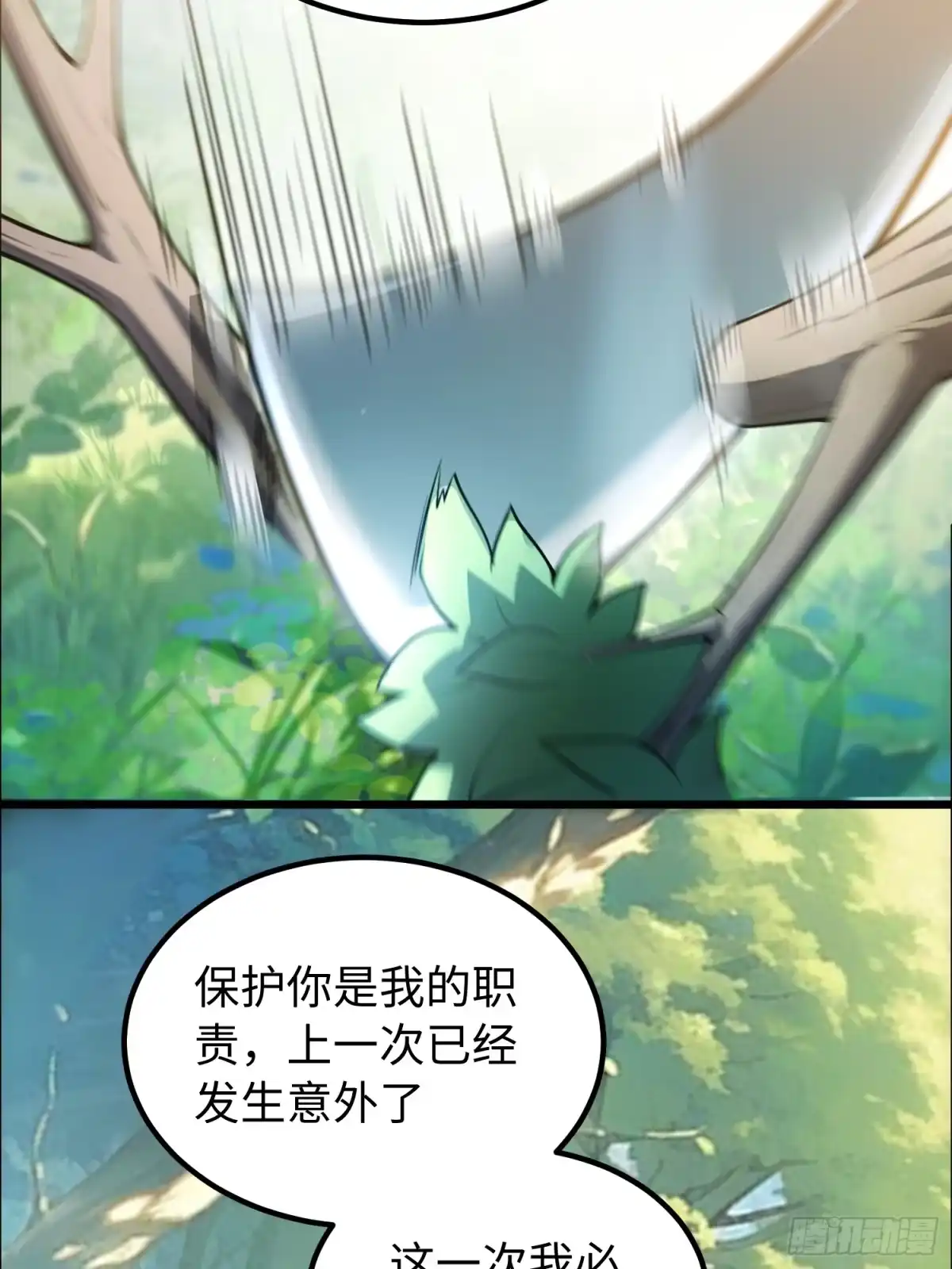 最强弃少 46.神庙 第12页