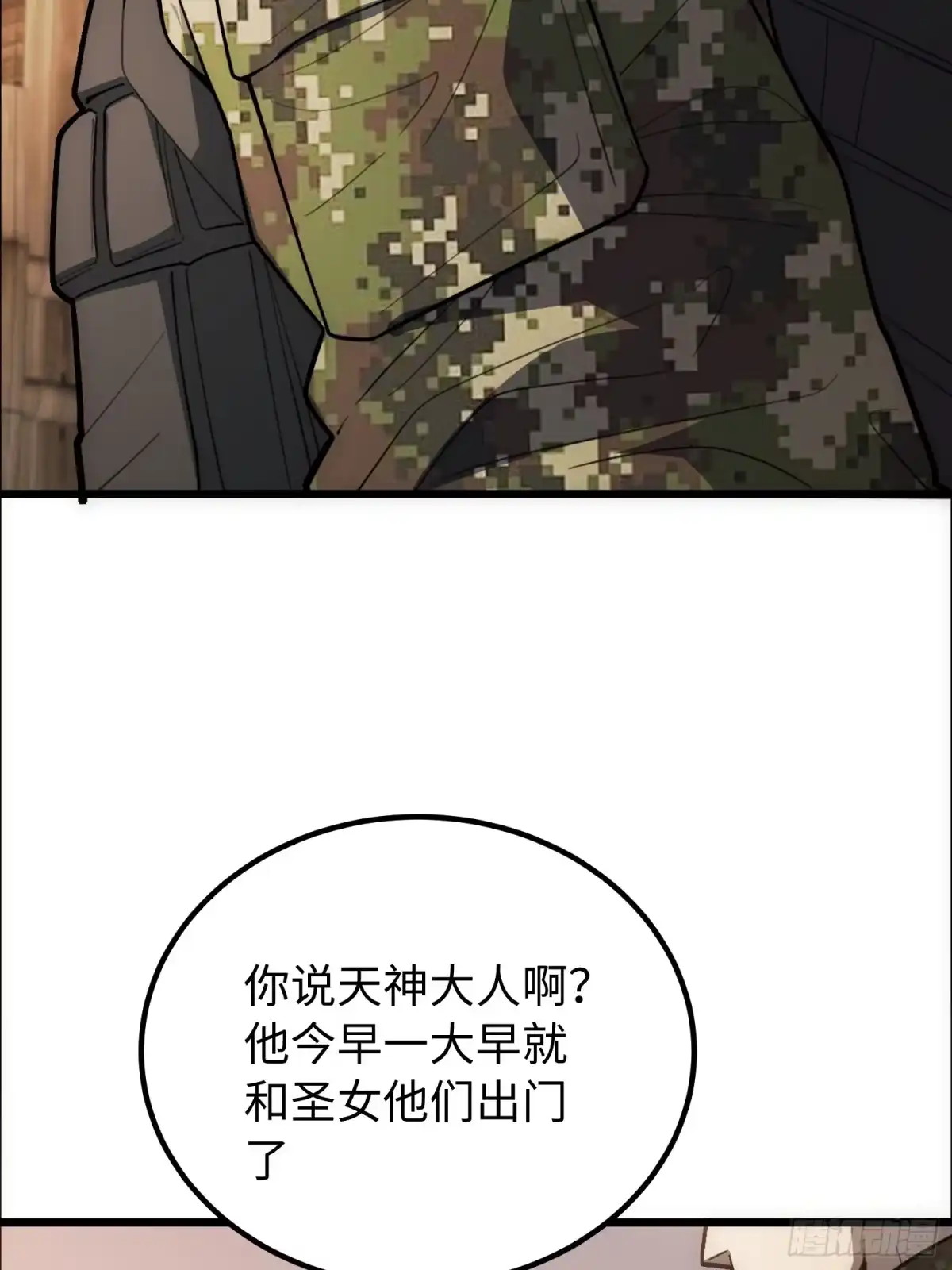 最强弃少 46.神庙 第5页