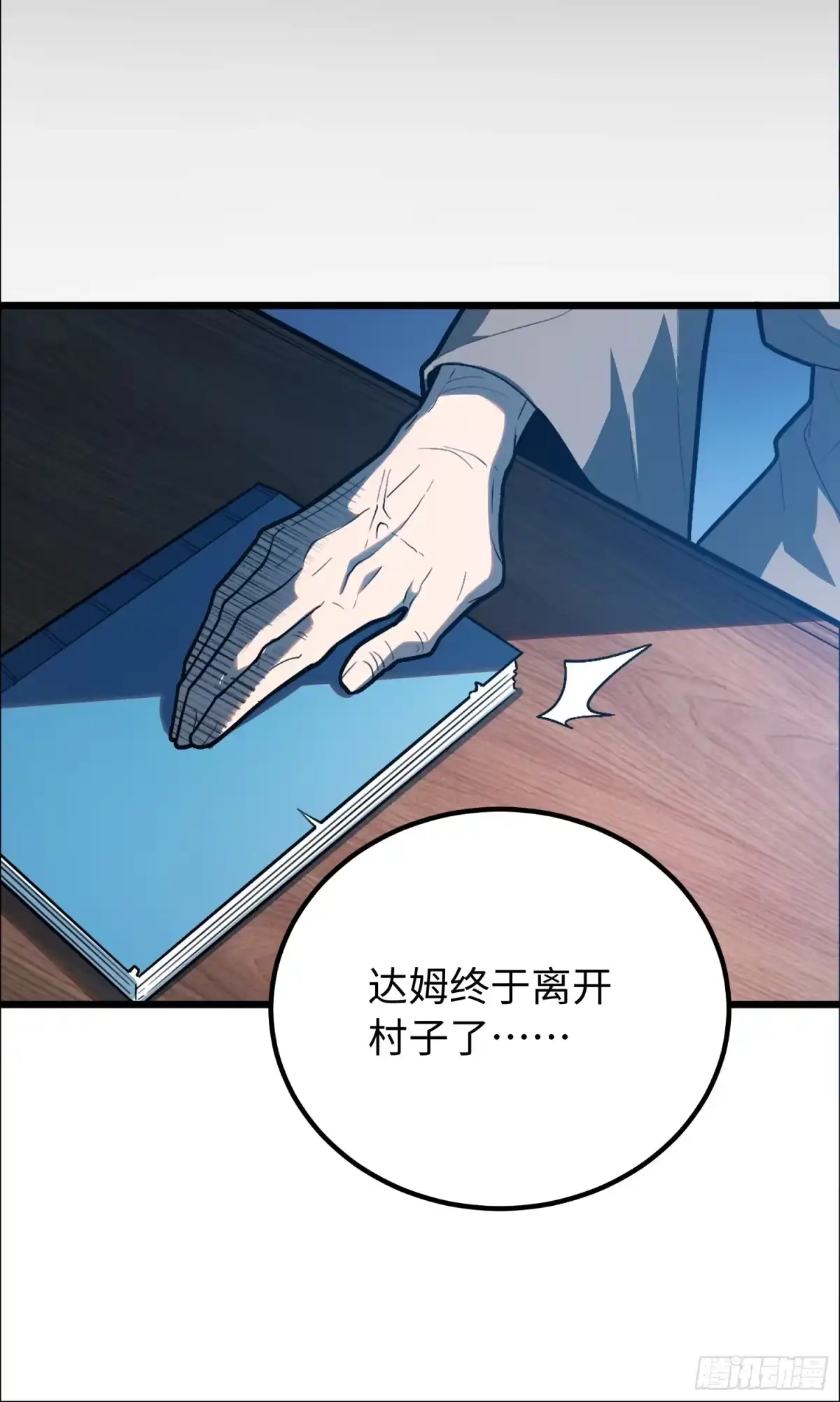 最强弃少 46.神庙 第59页