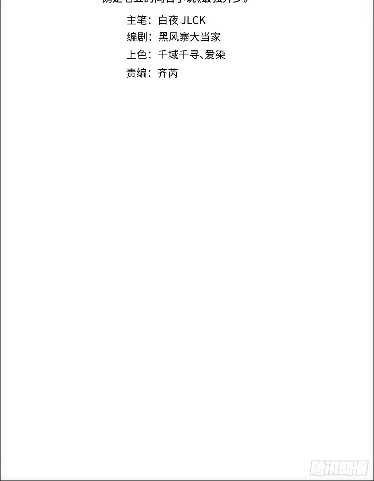 最强弃少 47.神像 第10页