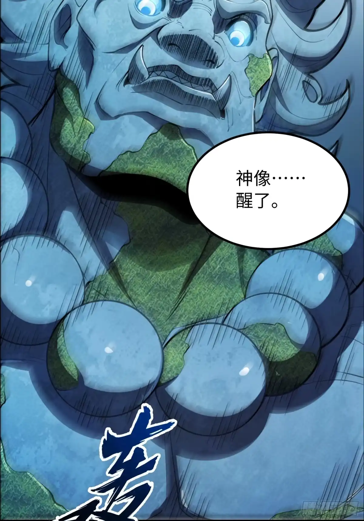 最强弃少 47.神像 第14页