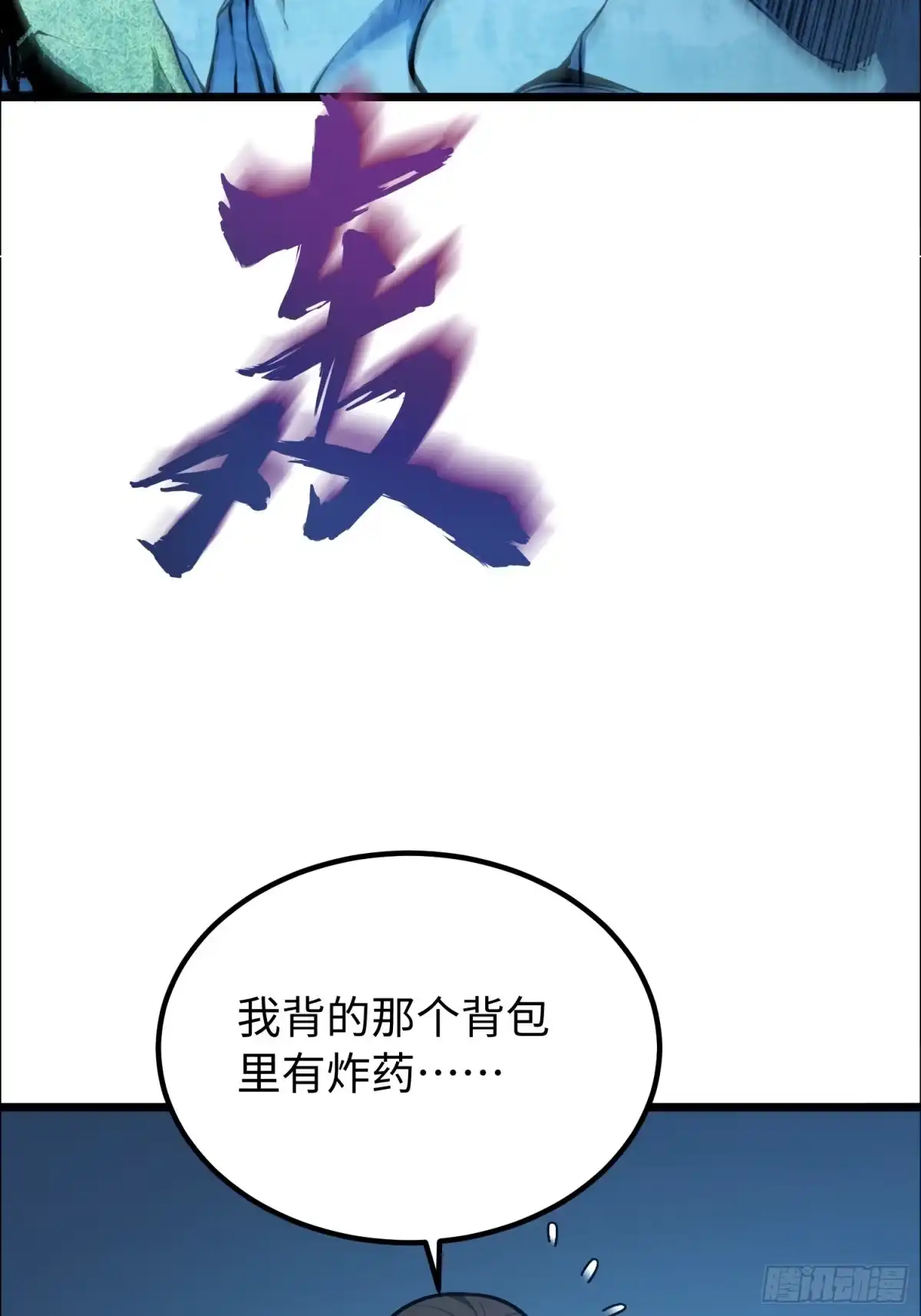 最强弃少 47.神像 第16页