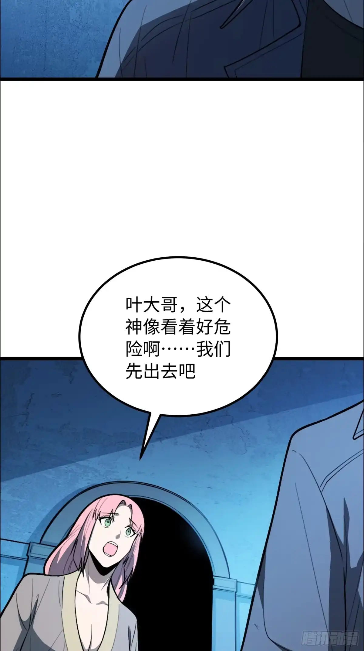 最强弃少 47.神像 第21页
