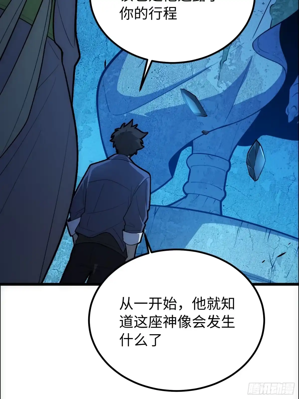 最强弃少 47.神像 第34页