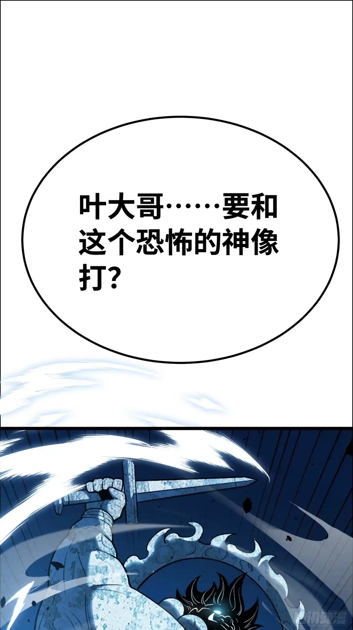 最强弃少 47.神像 第46页