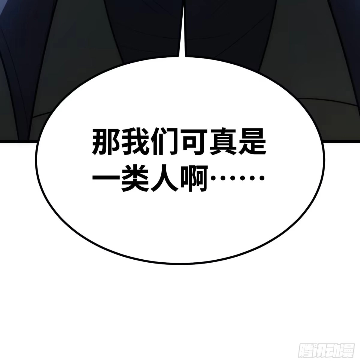 最强弃少 47.神像 第63页