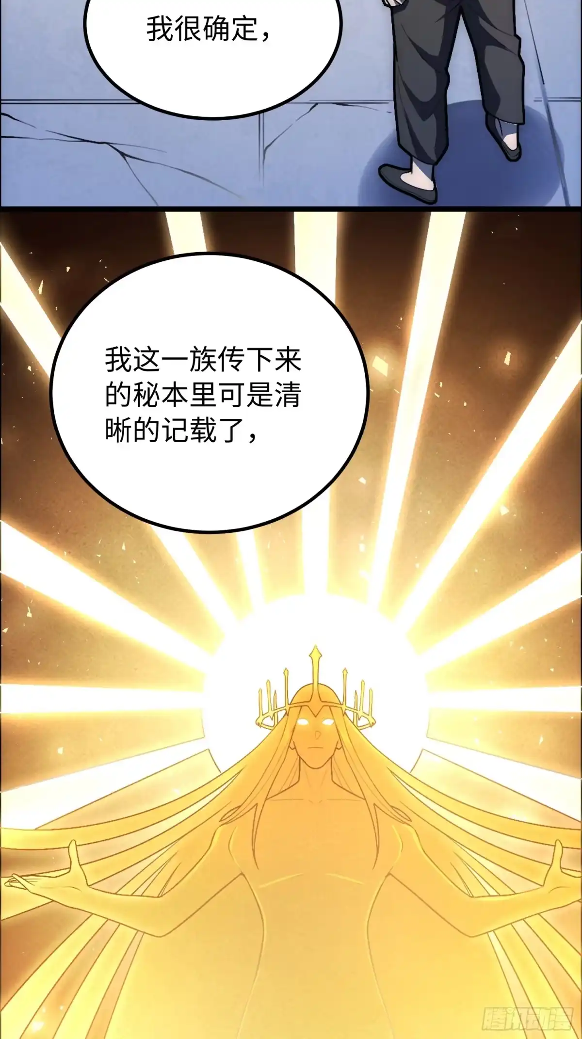 最强弃少 47.神像 第65页