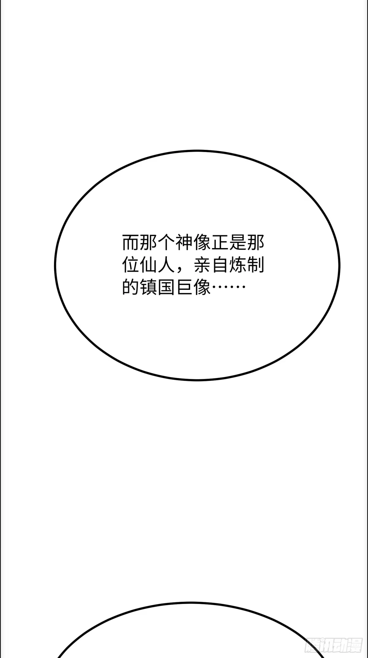最强弃少 47.神像 第67页
