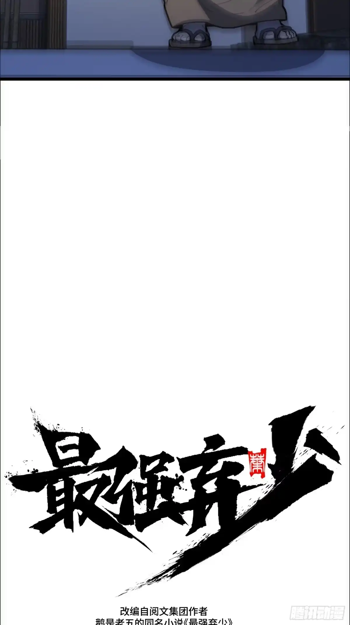 最强弃少 47.神像 第9页