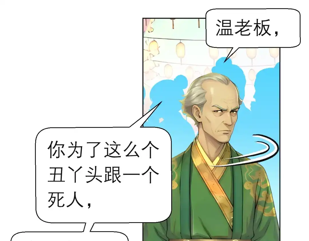 恋上月夜花蝶 204 发现天女! 恶霸硬抢 第10页