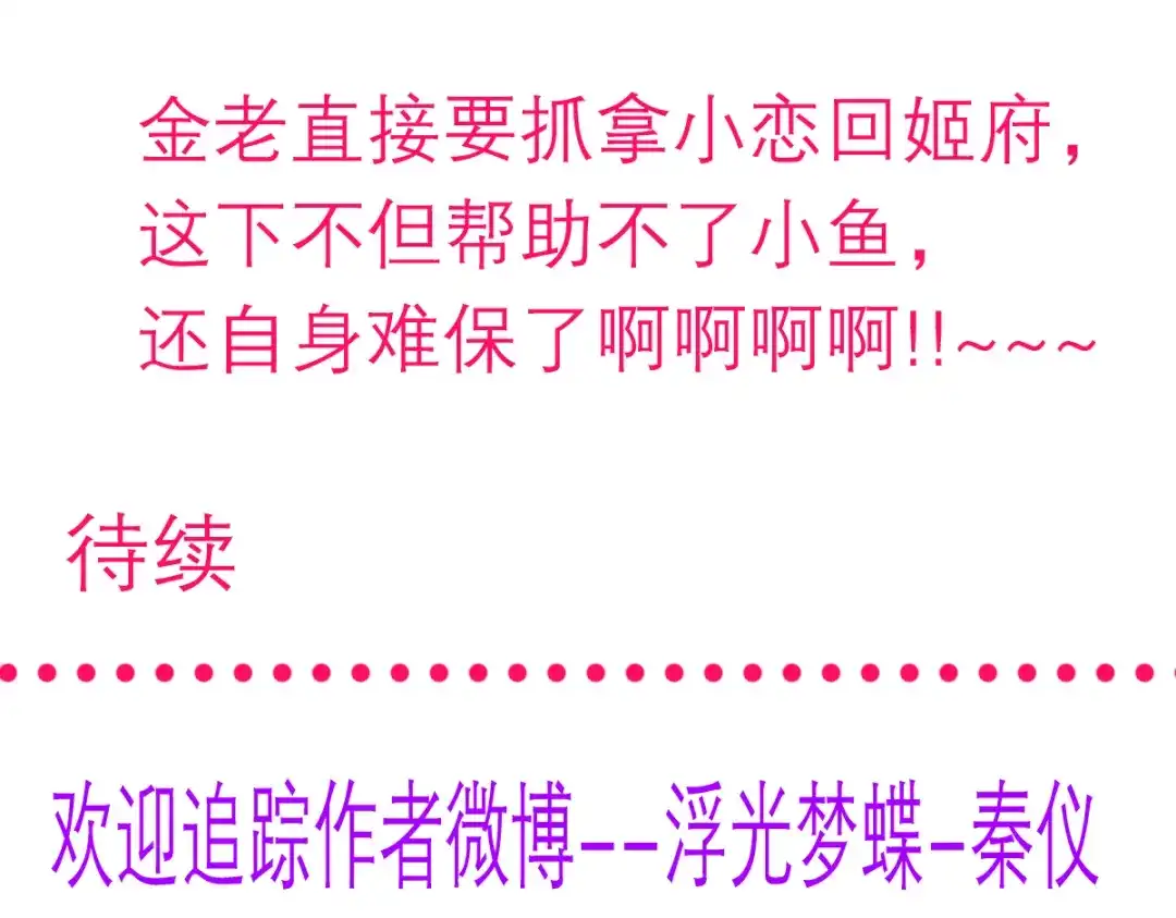 恋上月夜花蝶 204 发现天女! 恶霸硬抢 第107页
