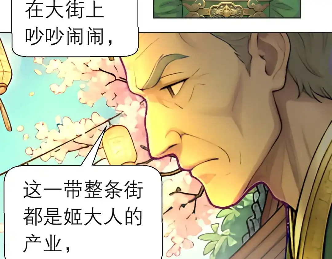 恋上月夜花蝶 204 发现天女! 恶霸硬抢 第11页