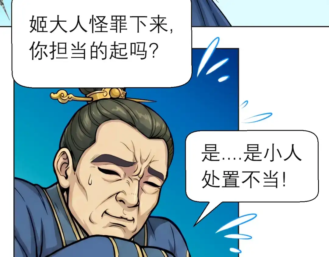 恋上月夜花蝶 204 发现天女! 恶霸硬抢 第13页
