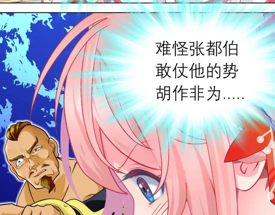 恋上月夜花蝶 204 发现天女! 恶霸硬抢 第17页