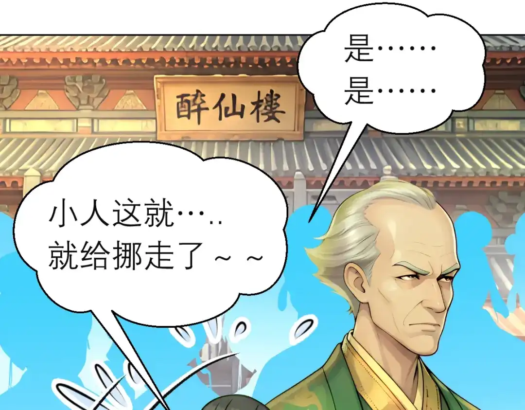 恋上月夜花蝶 204 发现天女! 恶霸硬抢 第20页