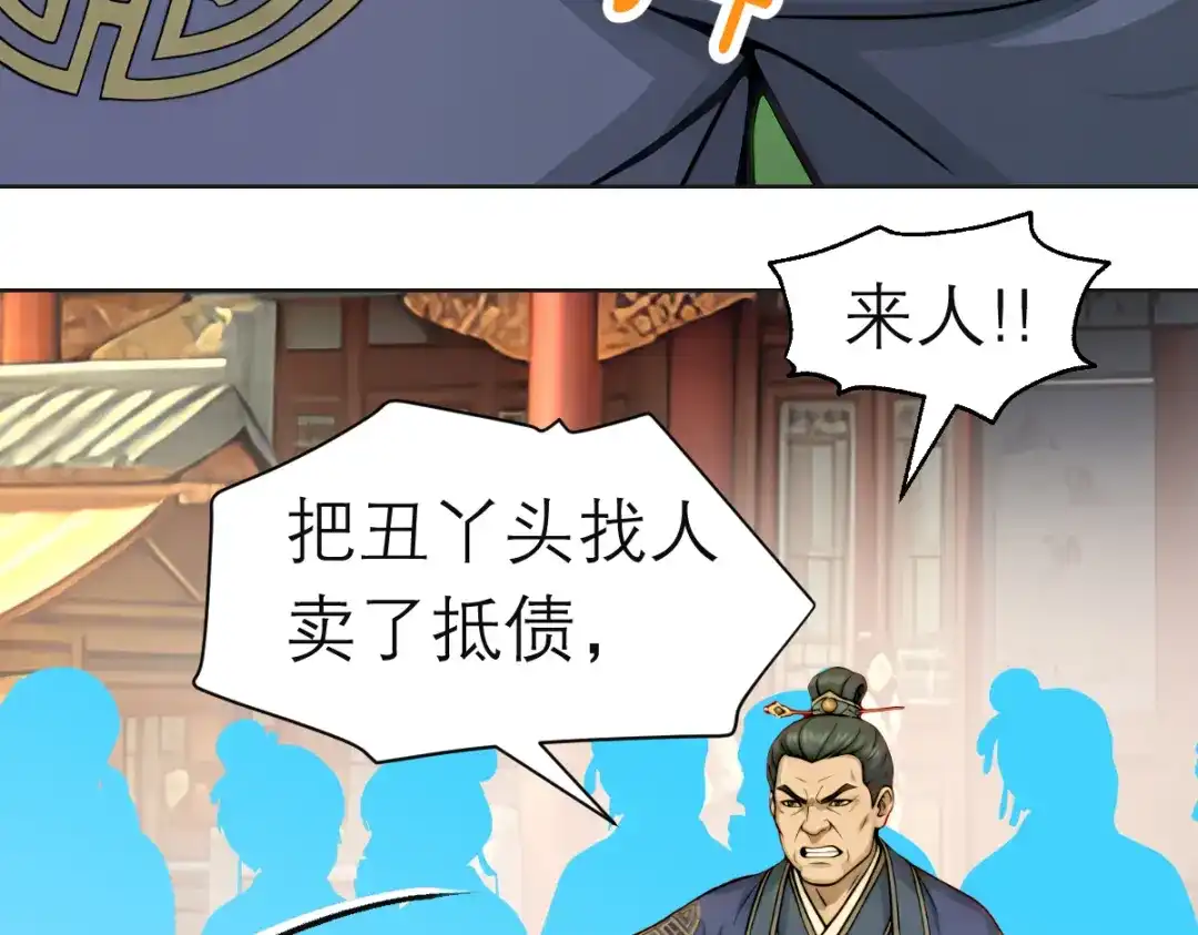 恋上月夜花蝶 204 发现天女! 恶霸硬抢 第22页