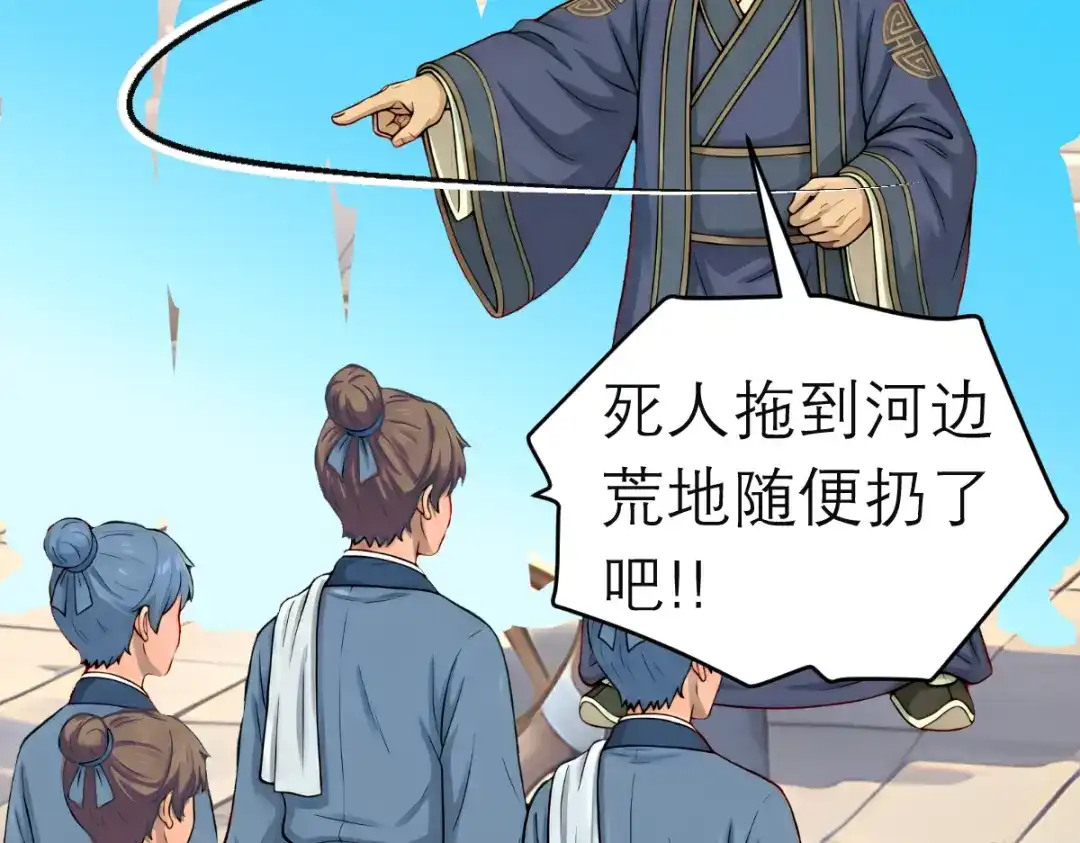 恋上月夜花蝶 204 发现天女! 恶霸硬抢 第23页