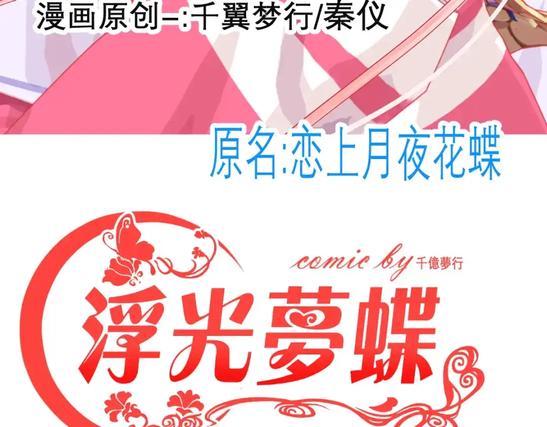恋上月夜花蝶 204 发现天女! 恶霸硬抢 第3页