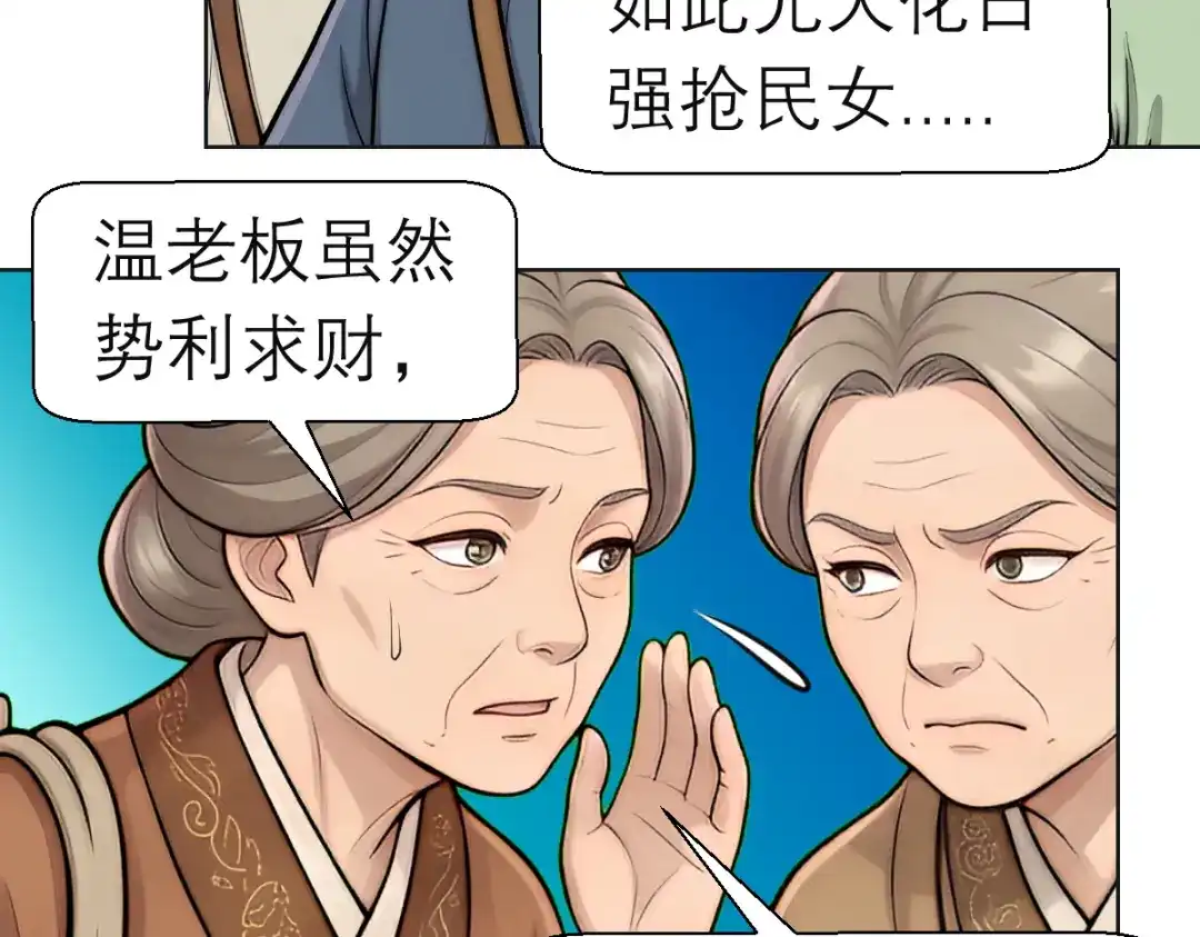 恋上月夜花蝶 204 发现天女! 恶霸硬抢 第39页