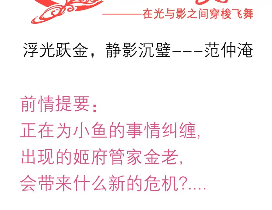 恋上月夜花蝶 204 发现天女! 恶霸硬抢 第4页