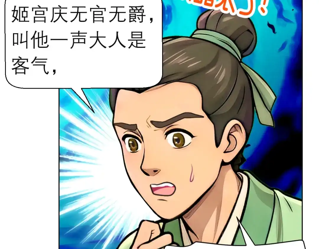 恋上月夜花蝶 204 发现天女! 恶霸硬抢 第43页