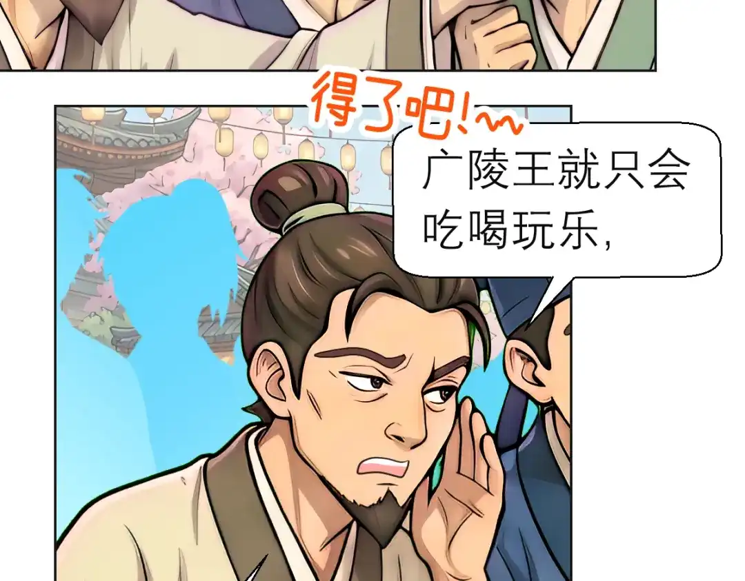 恋上月夜花蝶 204 发现天女! 恶霸硬抢 第45页