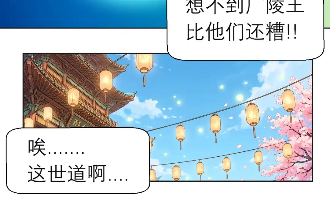 恋上月夜花蝶 204 发现天女! 恶霸硬抢 第49页