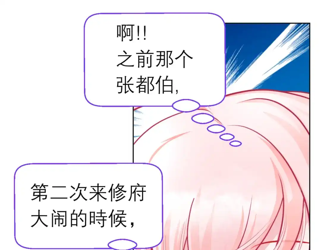 恋上月夜花蝶 204 发现天女! 恶霸硬抢 第5页