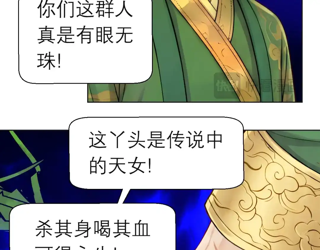 恋上月夜花蝶 204 发现天女! 恶霸硬抢 第51页