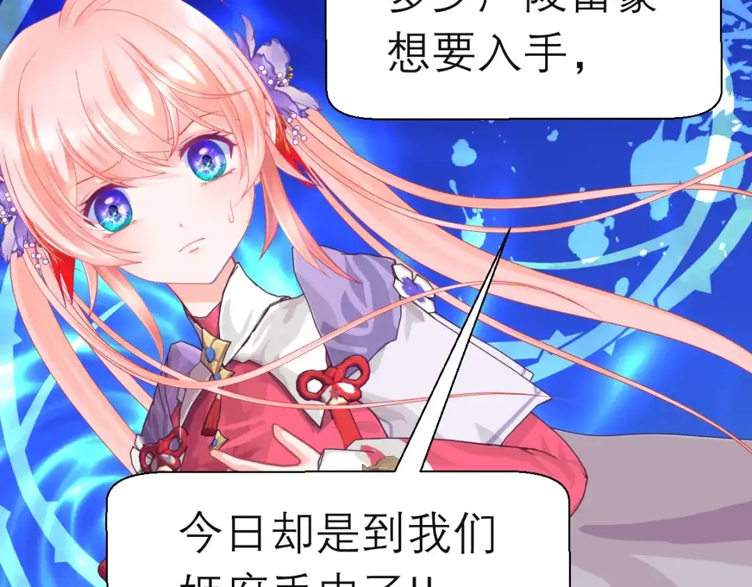 恋上月夜花蝶 204 发现天女! 恶霸硬抢 第53页