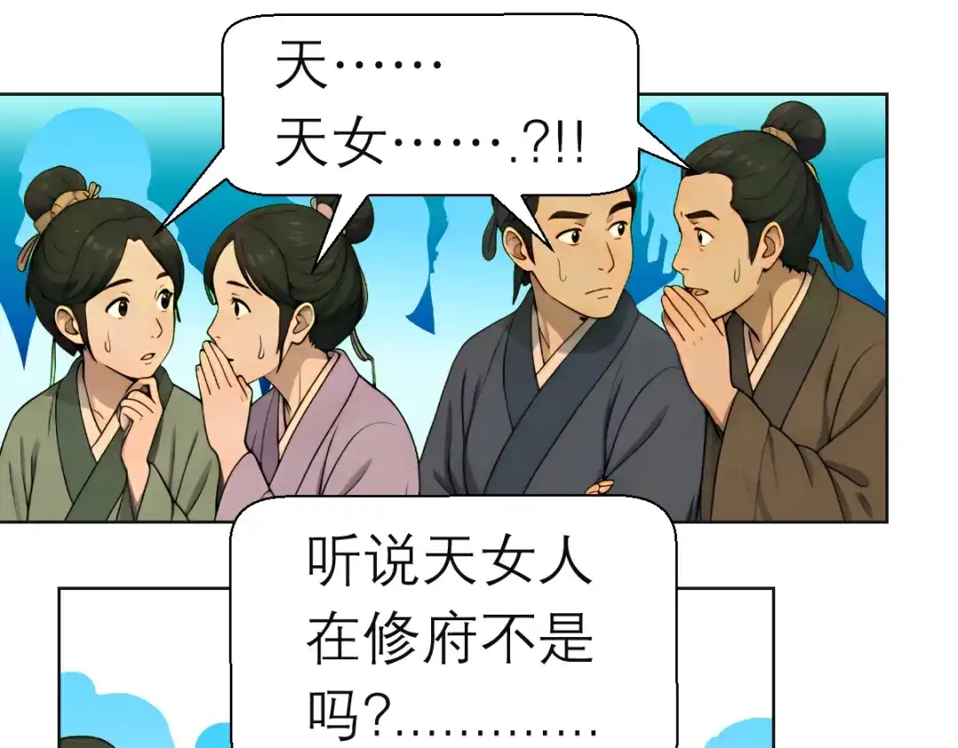 恋上月夜花蝶 204 发现天女! 恶霸硬抢 第55页