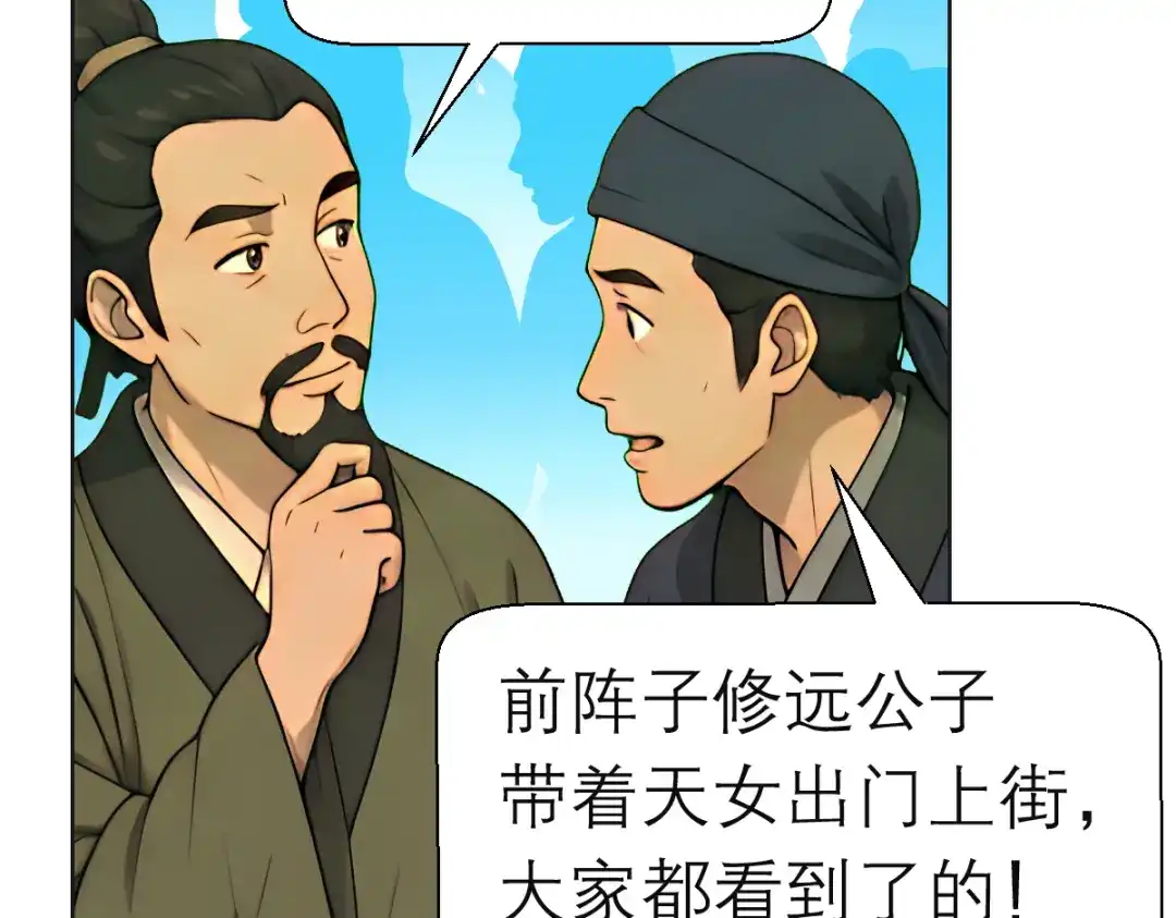 恋上月夜花蝶 204 发现天女! 恶霸硬抢 第56页