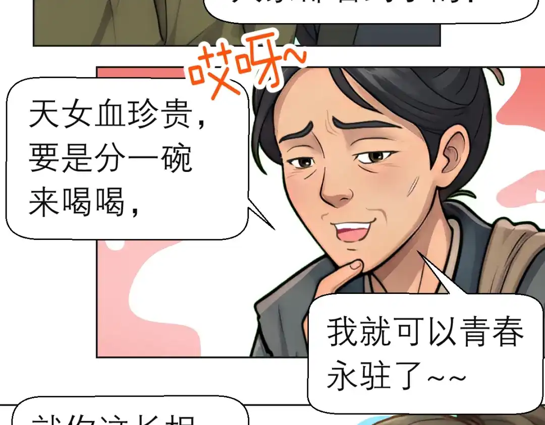 恋上月夜花蝶 204 发现天女! 恶霸硬抢 第57页