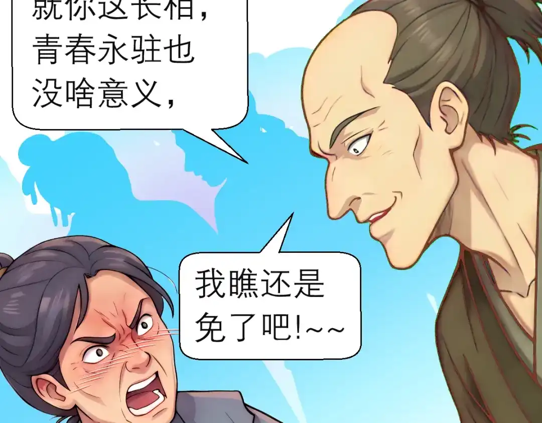 恋上月夜花蝶 204 发现天女! 恶霸硬抢 第58页