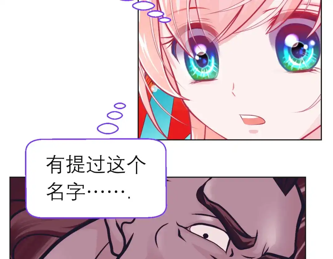 恋上月夜花蝶 204 发现天女! 恶霸硬抢 第6页