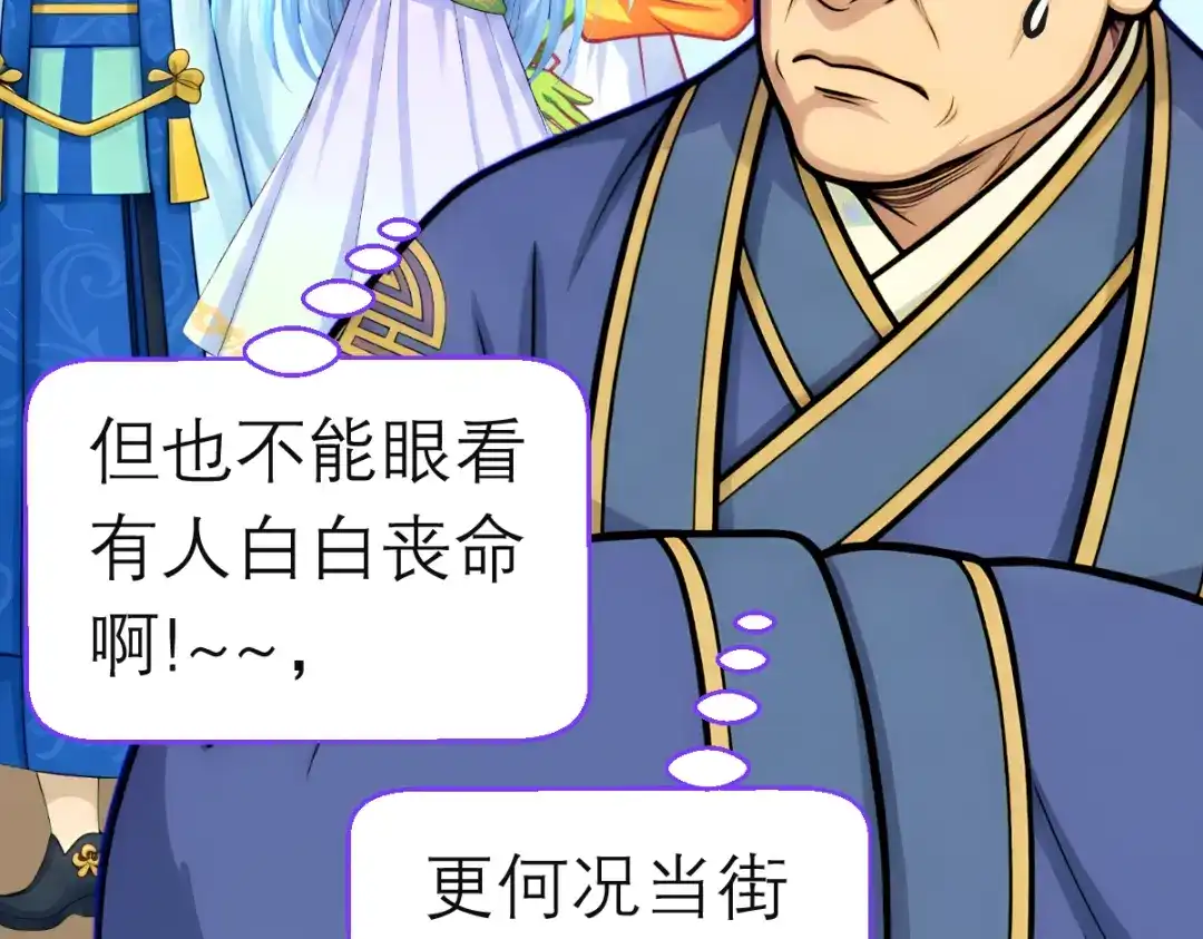 恋上月夜花蝶 204 发现天女! 恶霸硬抢 第61页