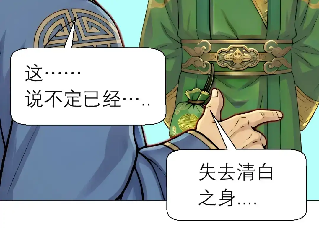 恋上月夜花蝶 204 发现天女! 恶霸硬抢 第65页