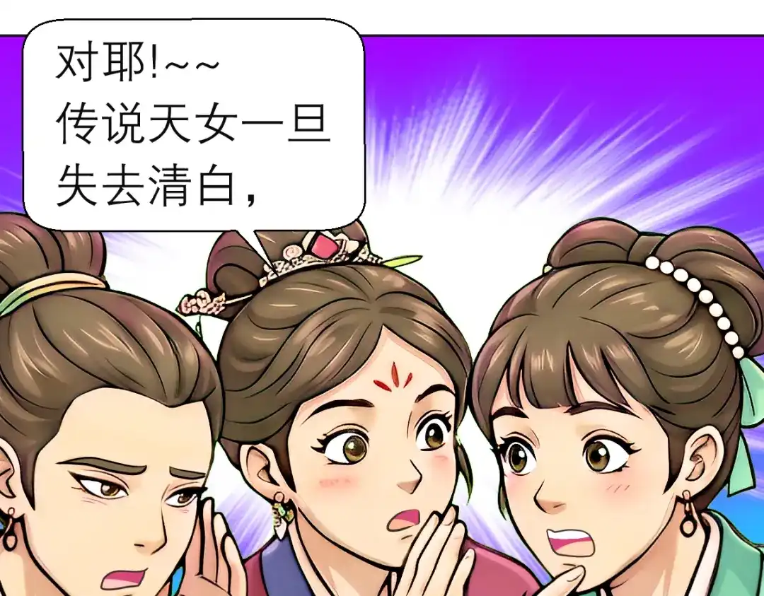 恋上月夜花蝶 204 发现天女! 恶霸硬抢 第66页