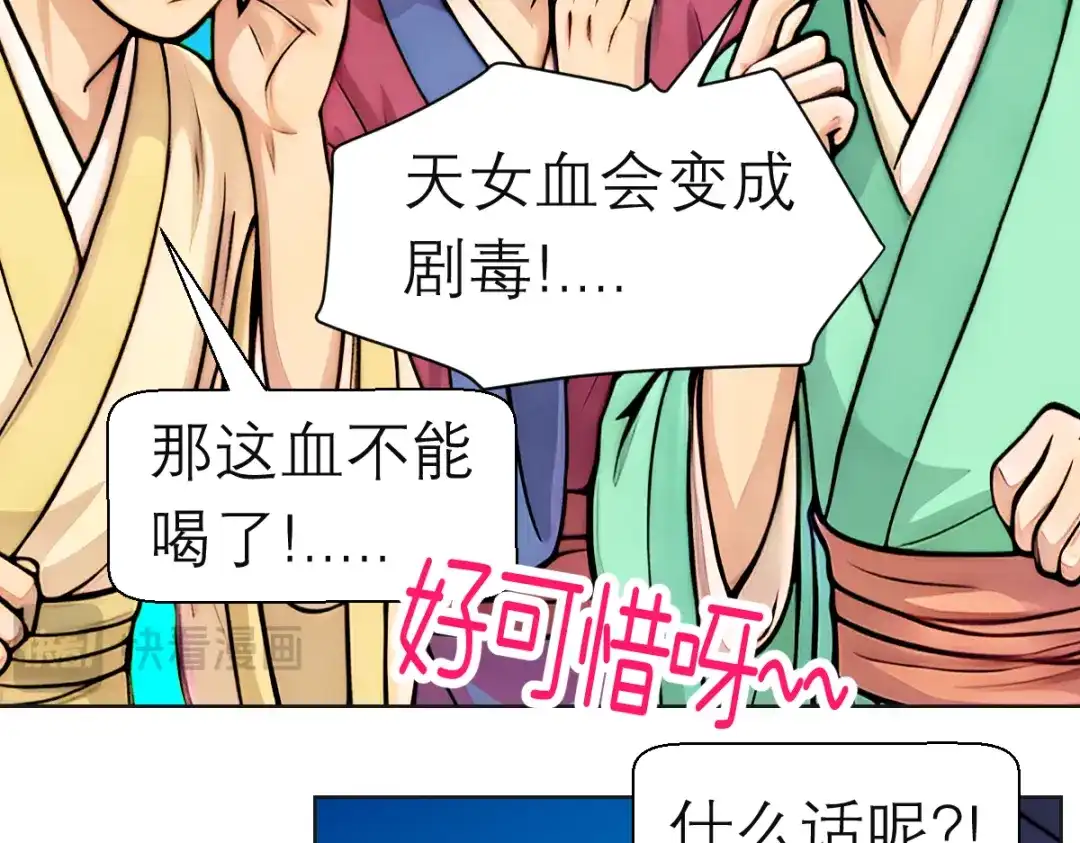 恋上月夜花蝶 204 发现天女! 恶霸硬抢 第67页