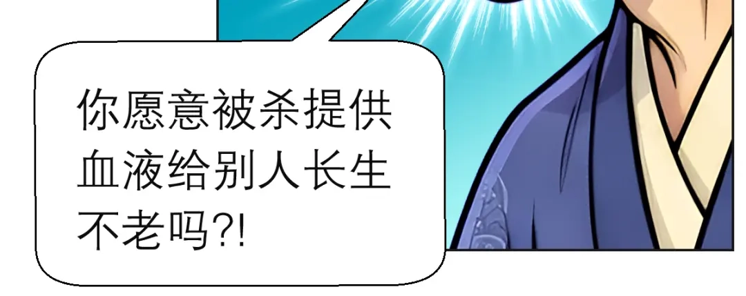 恋上月夜花蝶 204 发现天女! 恶霸硬抢 第69页
