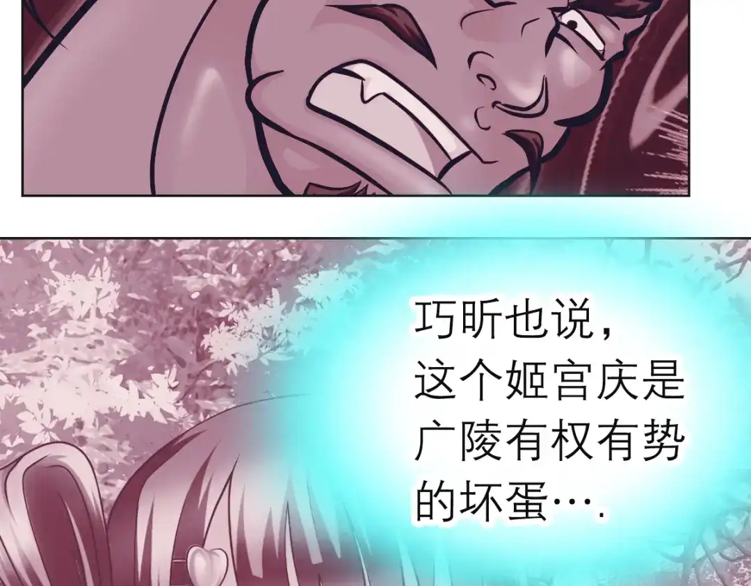 恋上月夜花蝶 204 发现天女! 恶霸硬抢 第7页