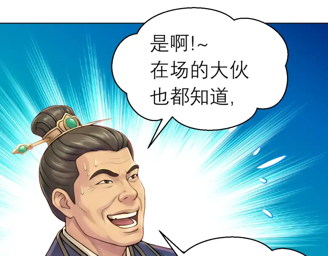 恋上月夜花蝶 204 发现天女! 恶霸硬抢 第72页