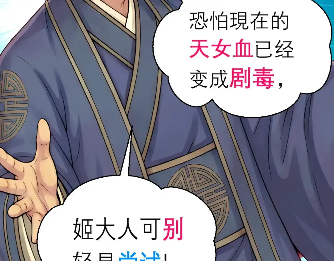恋上月夜花蝶 204 发现天女! 恶霸硬抢 第73页