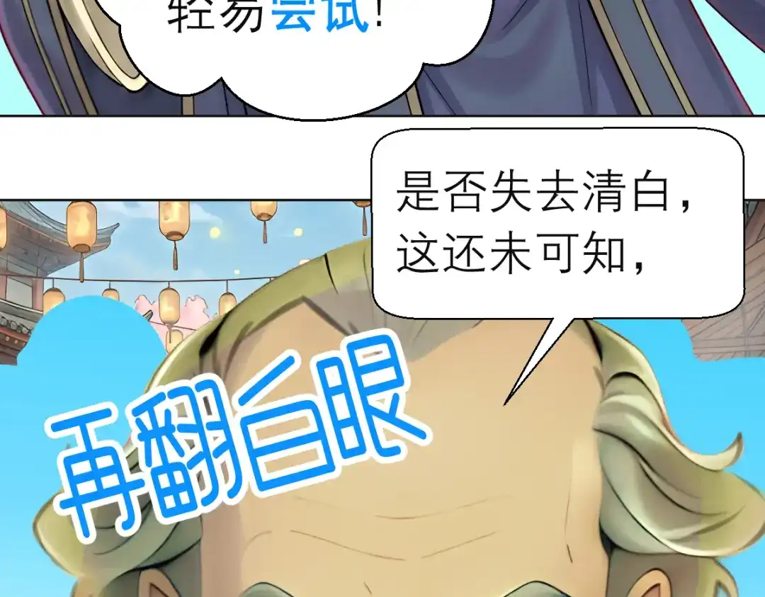恋上月夜花蝶 204 发现天女! 恶霸硬抢 第74页