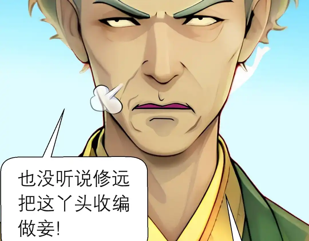 恋上月夜花蝶 204 发现天女! 恶霸硬抢 第75页